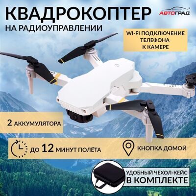 Квадрокоптер на радиоуправлении SKYDRONE, камера 1080P, барометр,Wi-Fi, 2 аккумулятора