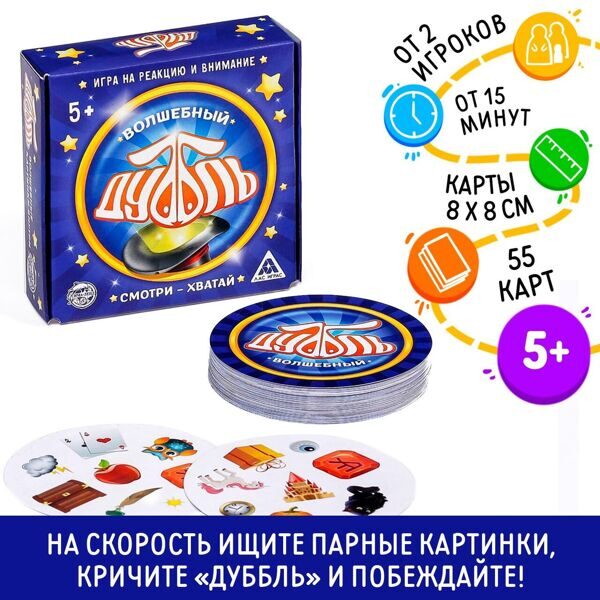 Настольная игра «Дуббль Волшебный», на внимание и реакцию