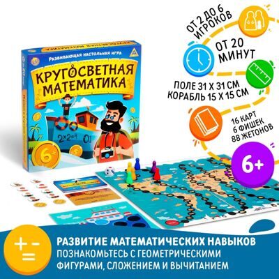 Настольная развивающая игра «Кругосветная математика»