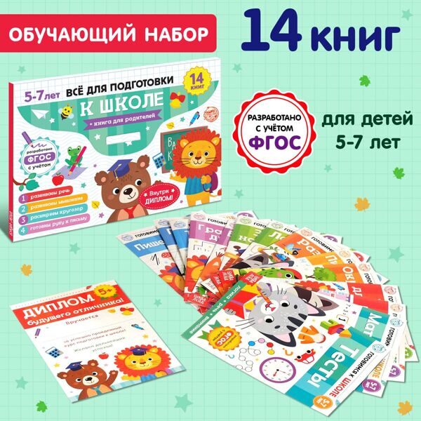 книги готовимся к школе набор 14шт