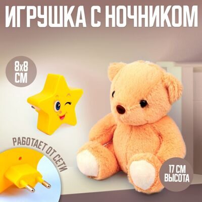 Мягкая игрушка с ночником "Мишка"