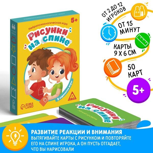 Нейропсихологическая игра «Рисунки на спине», 5+