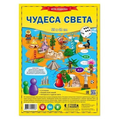 Игра-бродилка «Чудеса света», 59 × 42 см