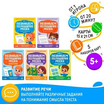 Нейропсихологический набор «Учимся читать», 5+