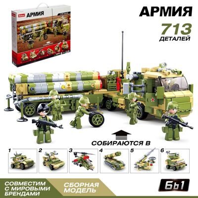 Конструктор Армия «ЗРК С-400», 713 деталей