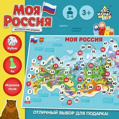 Игра бродилка Моя Россия