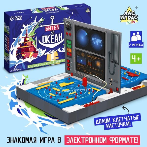 Настольная игра «Морской бой. Битва за океан»