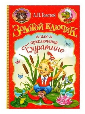 Книга в твёрдом переплёте «Золотой ключик, или приключения Буратино», 120 стр.