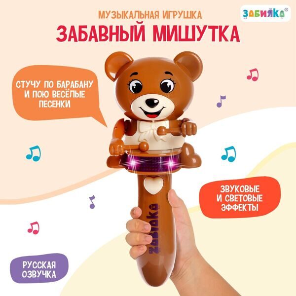 Музыкальная игрушка «Забавный мишутка», звук, свет, цвет коричневый