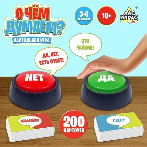 Настольная игра «О чём думаем?»