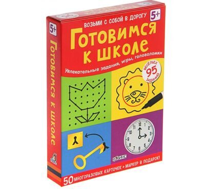 Развивающие карточки «Готовимся к школе», 50 карточек + маркер